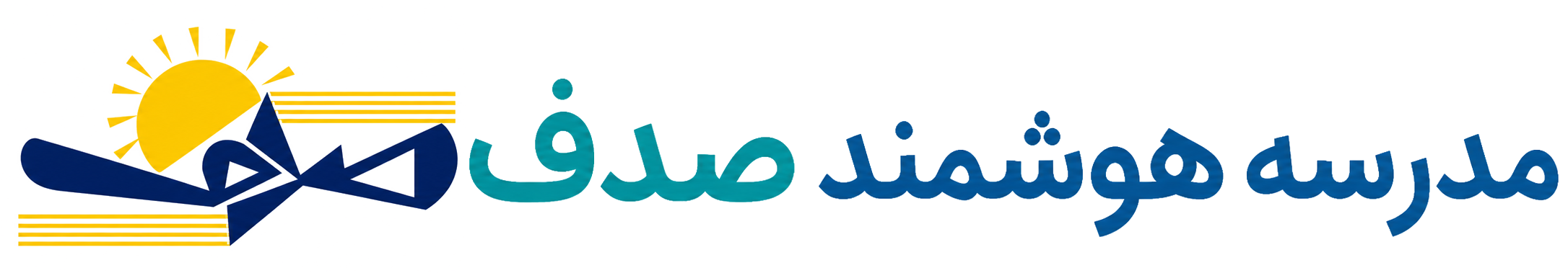 مدرسه دخترانه صدف
